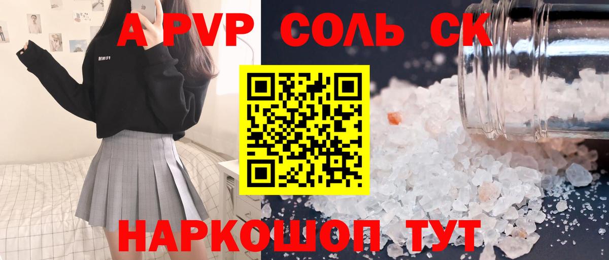 Alpha-PVP крисы CK  Вход с VPN  Светлоград  А ПВП Crystall 