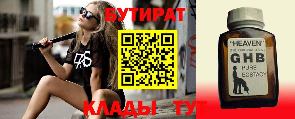 БУТИРАТ BDO  Вход с VPN  БУТИРАТ  Светлоград 