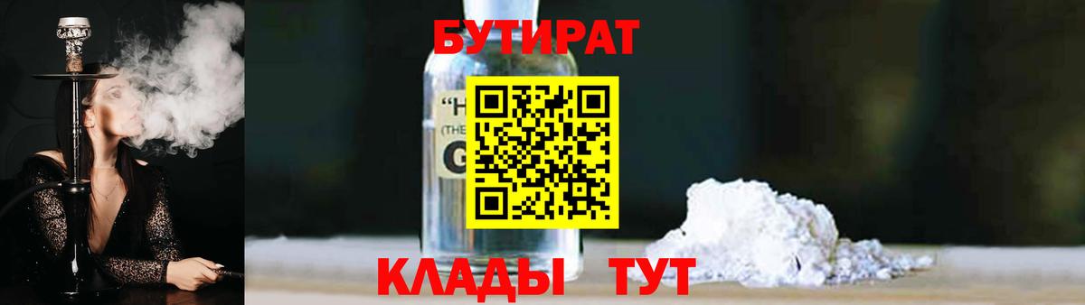 Бутират GHB Светлоград