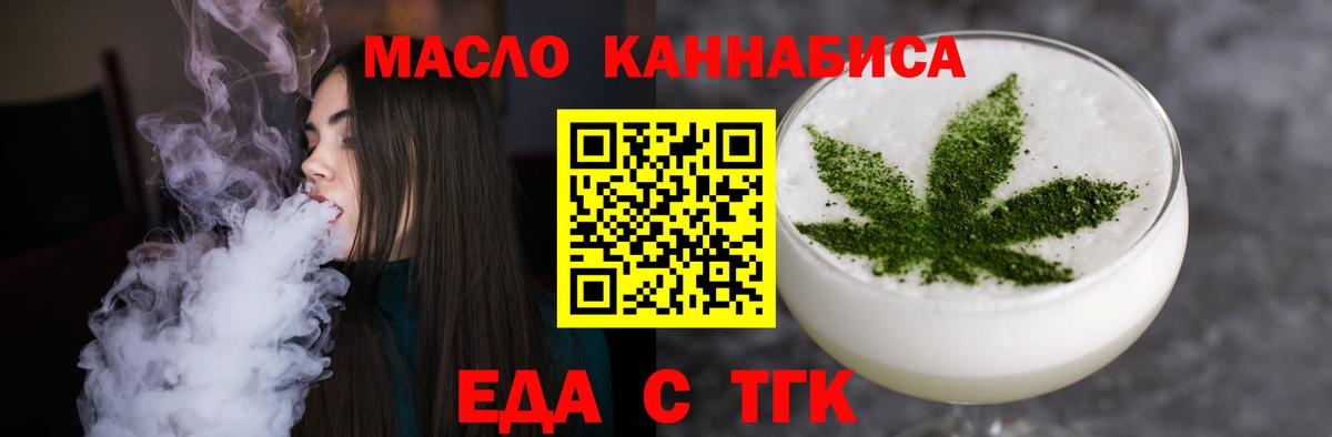 Еда ТГК марихуана  Вход с VPN  Светлоград 