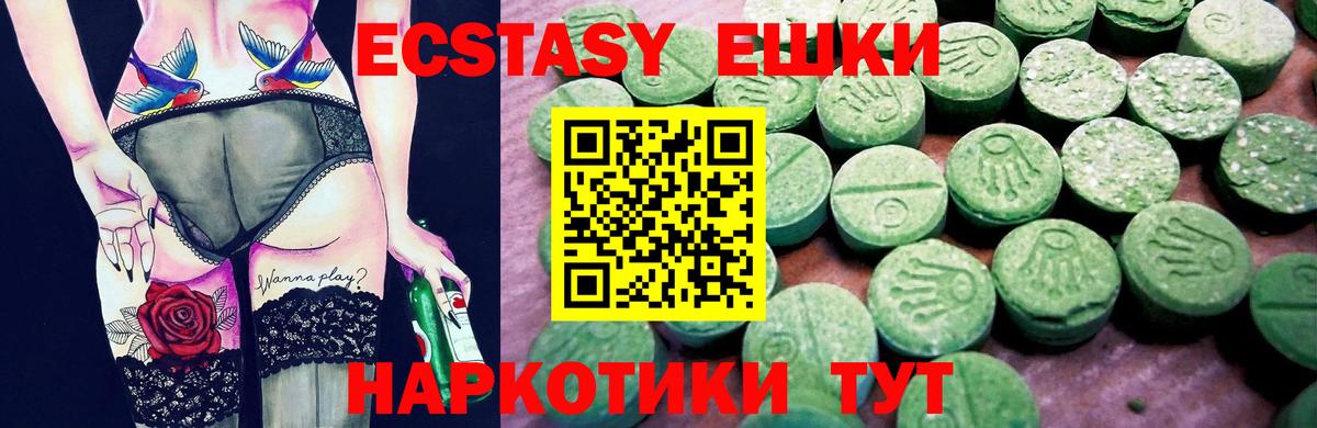 Ecstasy 250 мг Светлоград