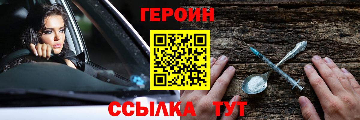 Героин VHQ  Вход с VPN  Светлоград 