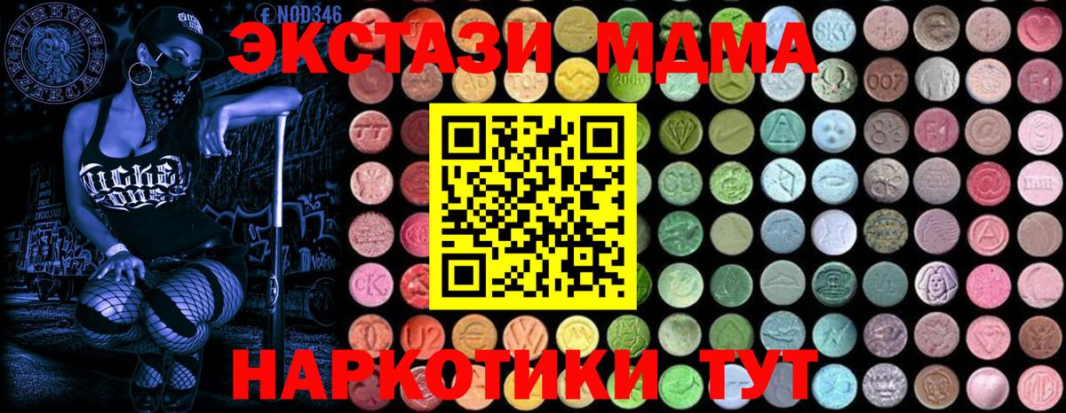 МДМА кристаллы Светлоград