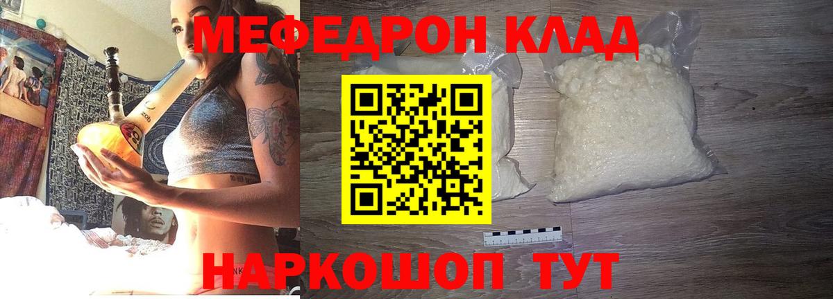 Меф мяу мяу кристаллы Светлоград
